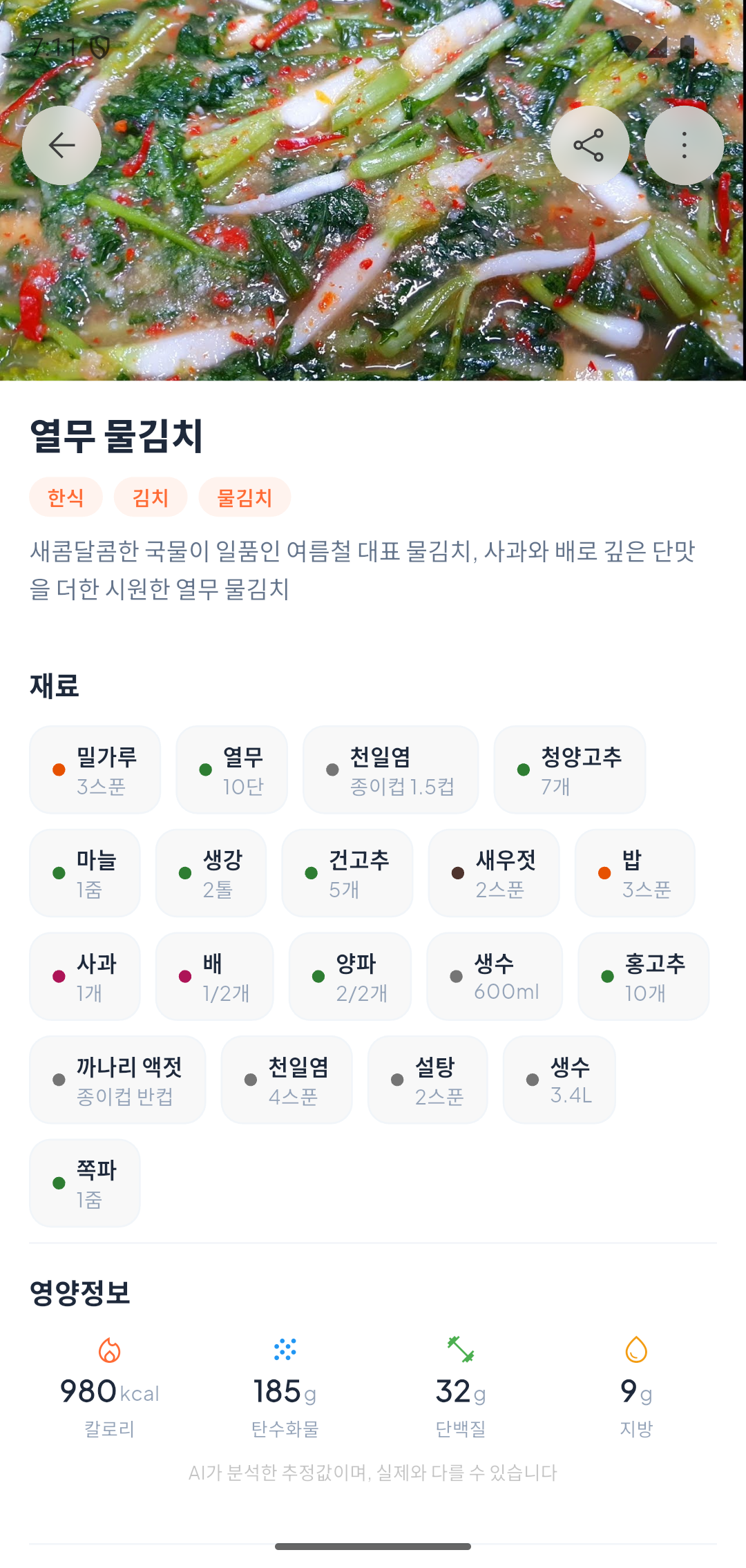 재료 및 영양정보 화면