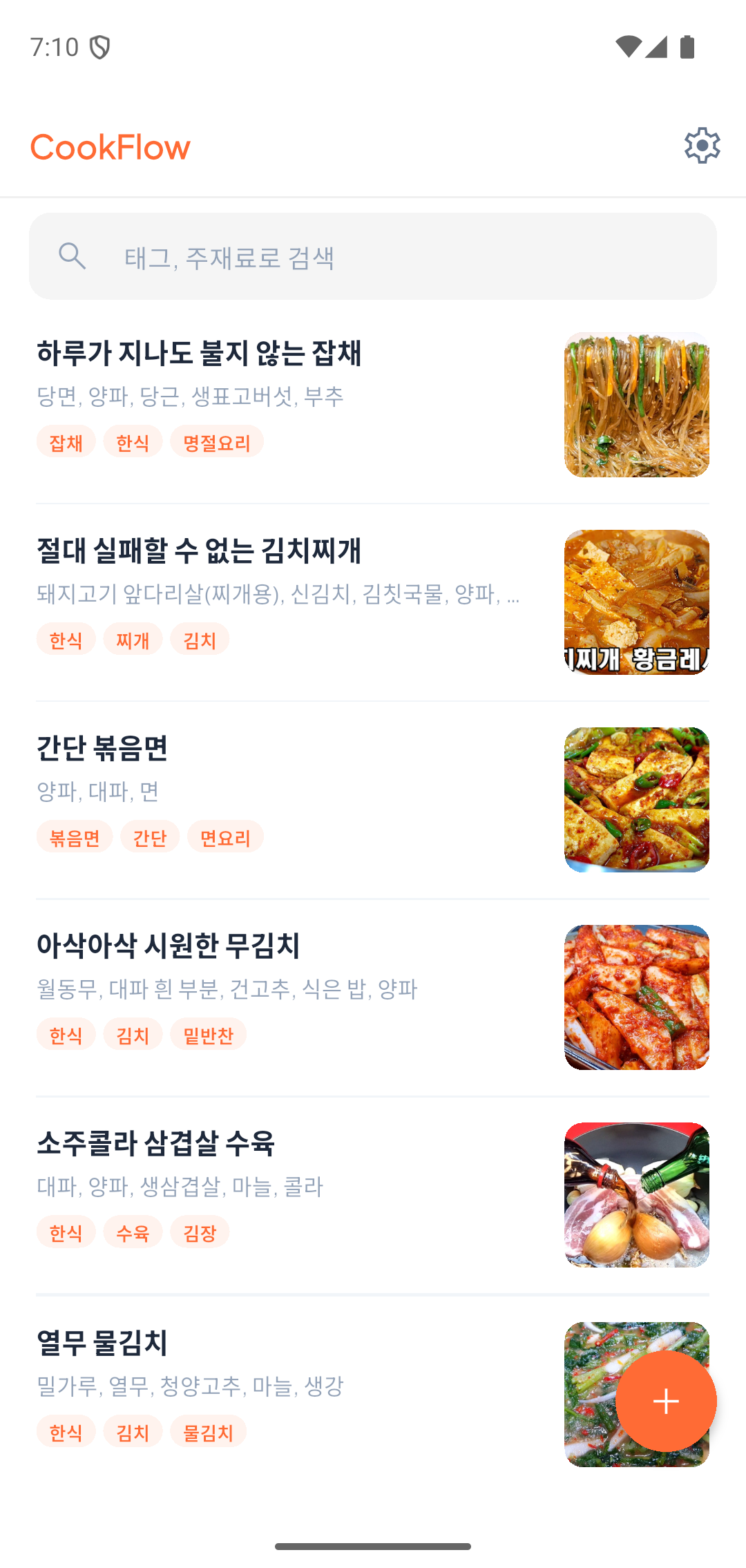 내 레시피 목록 화면