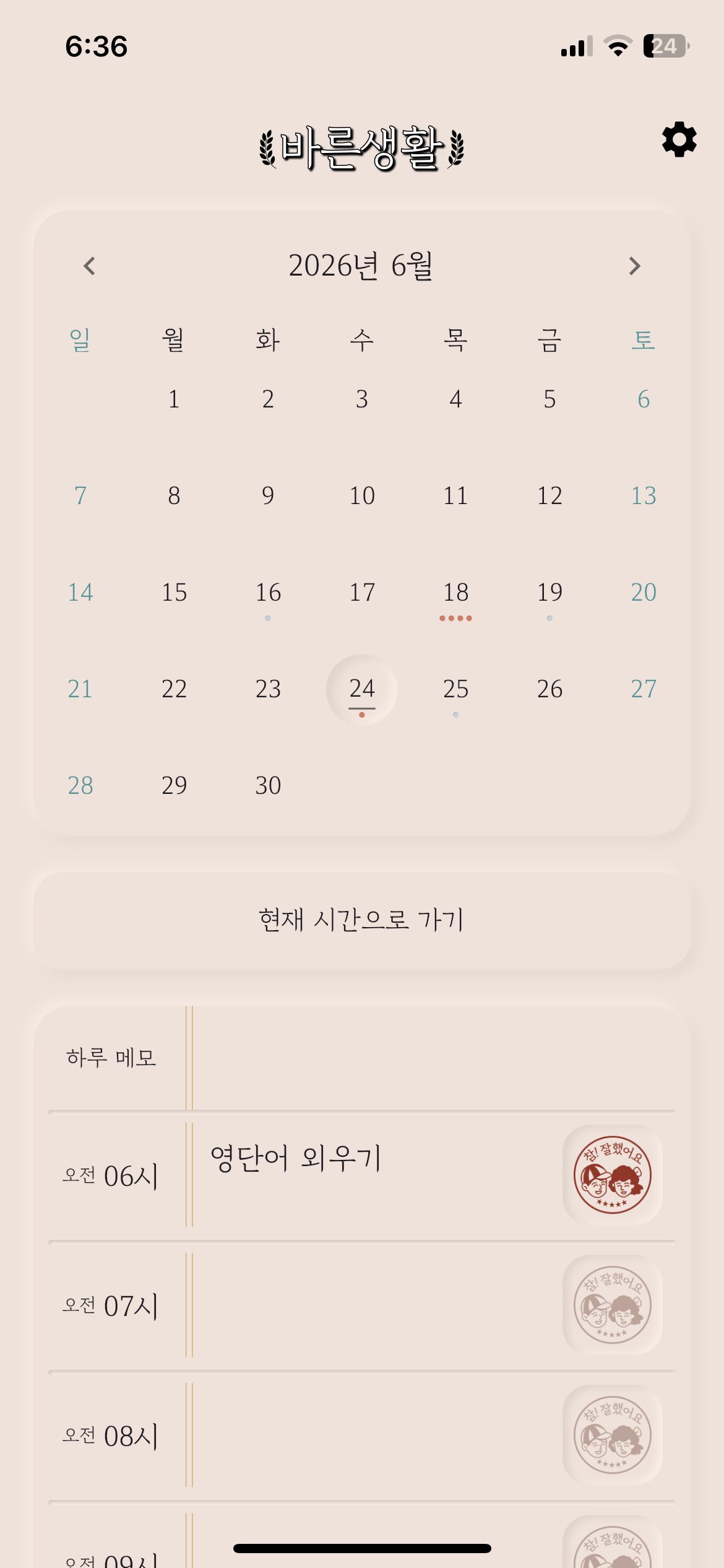 월간 캘린더 화면