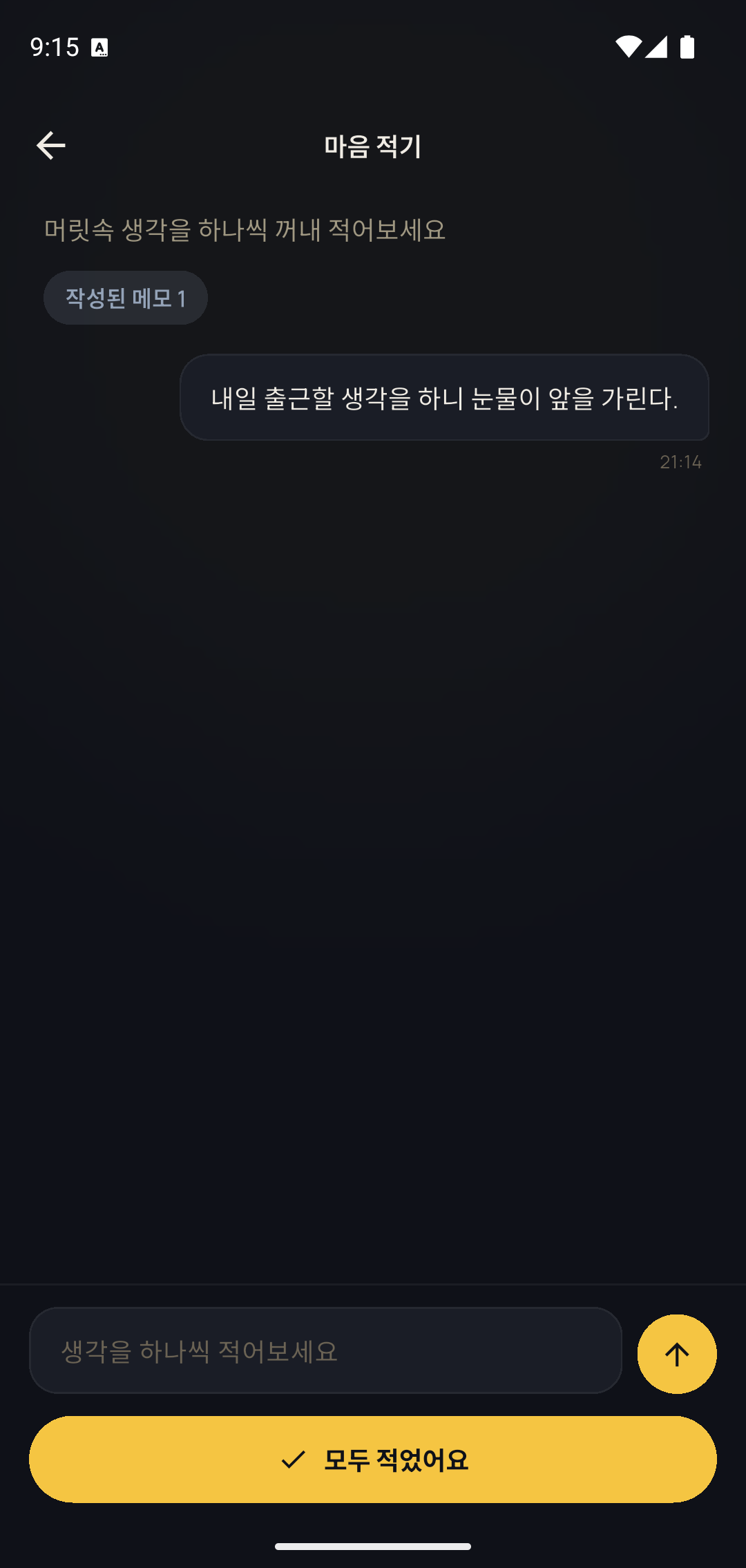 마음 비우기 화면