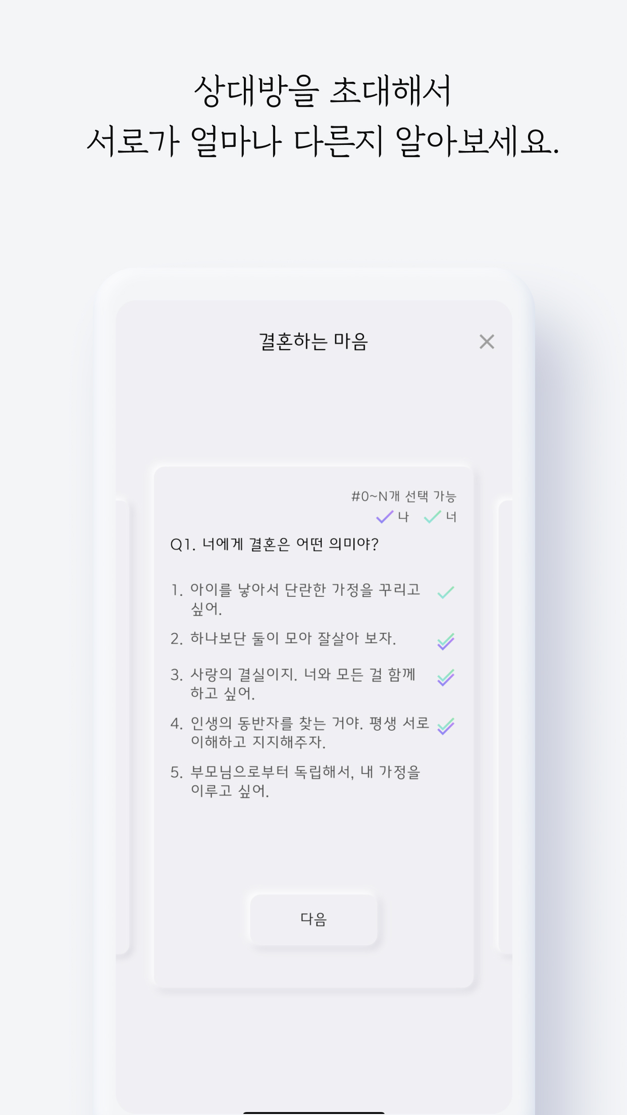 상대방 답변 비교 화면