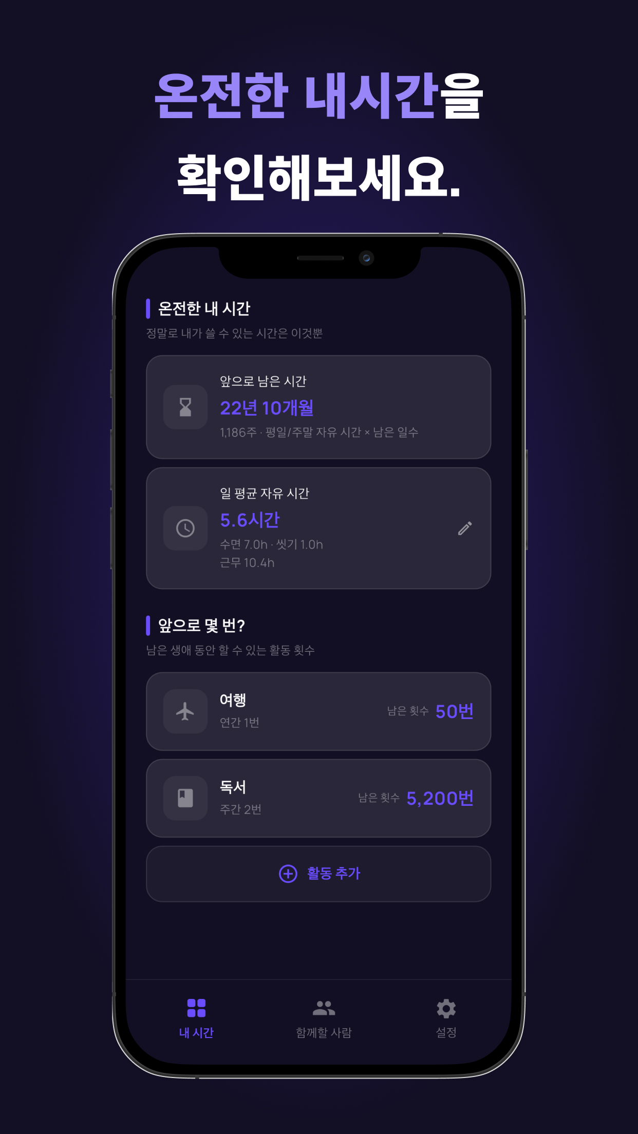 온전한 내 시간 화면
