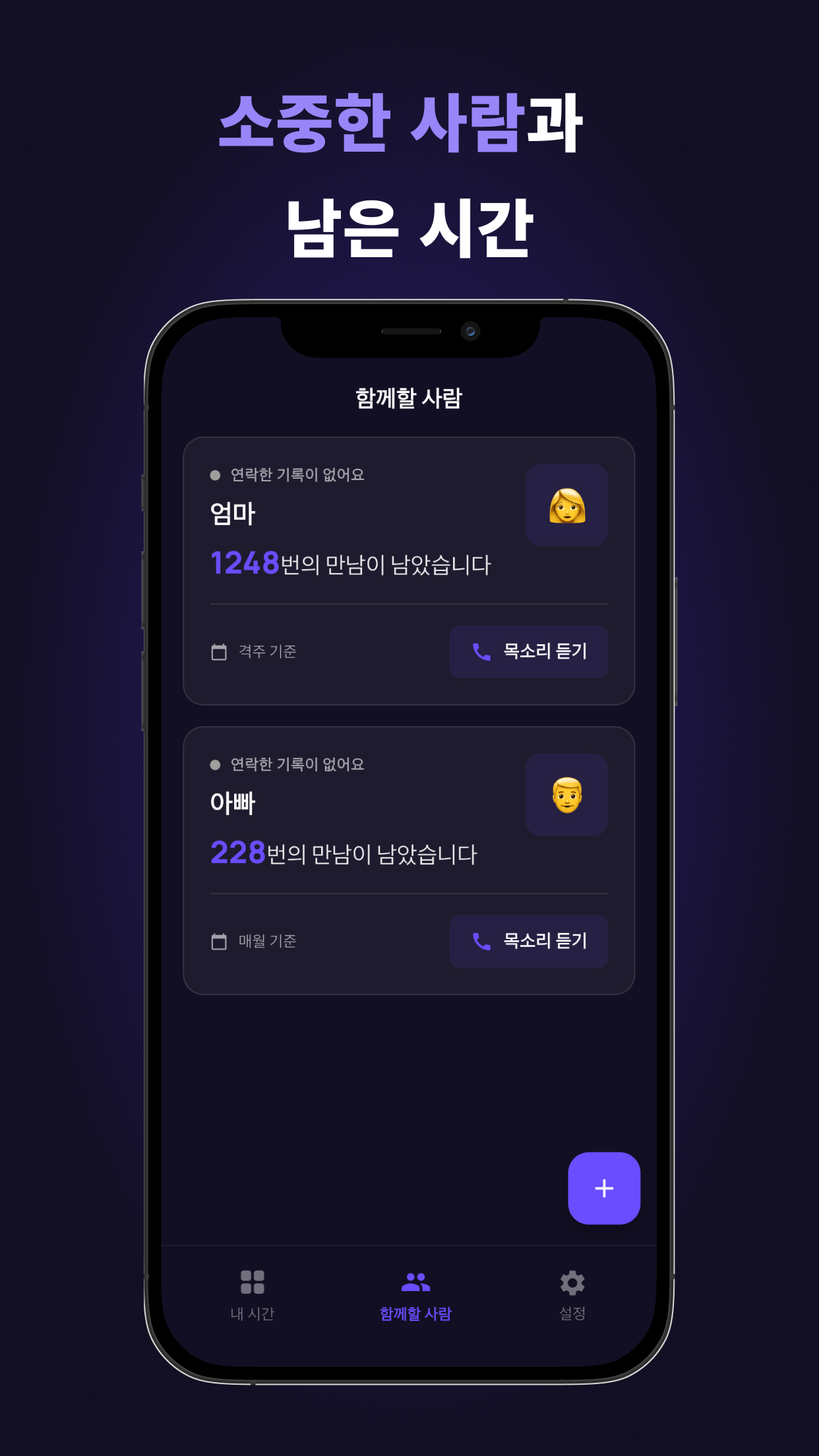 함께할 사람 화면