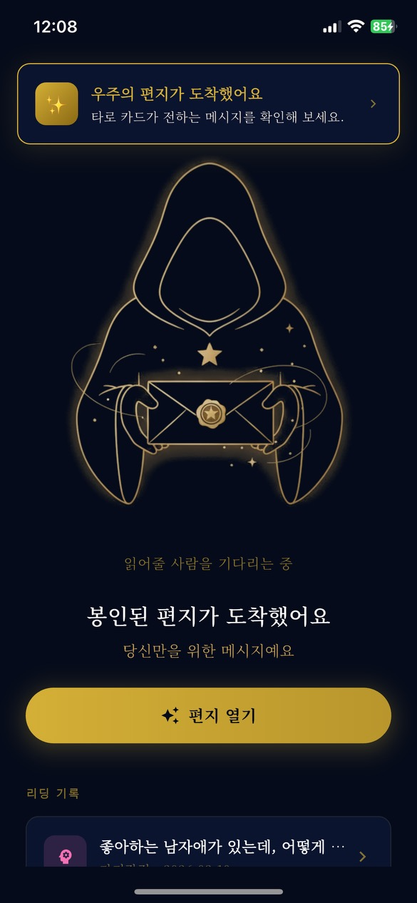 편지 도착