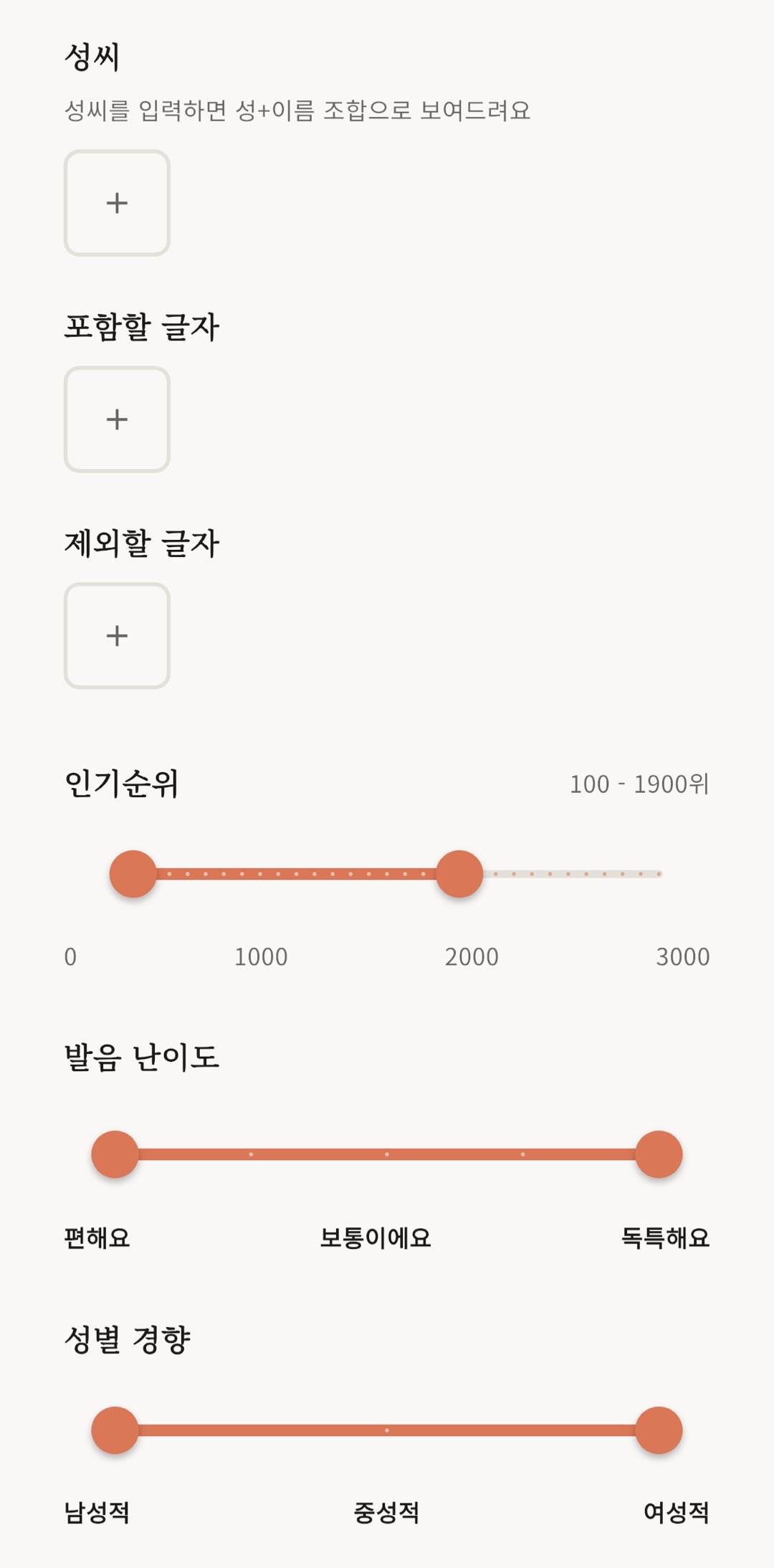 한글 이름 필터 화면