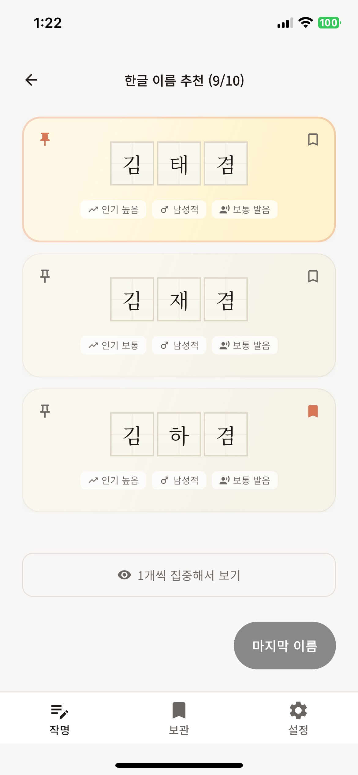 이름 저장 및 관리 화면